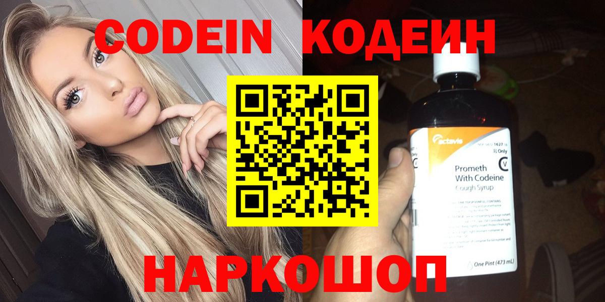Свободный  Кодеин Purple Drank  Вход с VPN 
