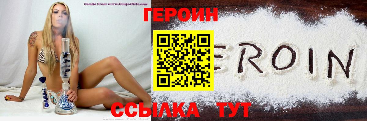 Героин белый  ГЕРОИН  Свободный  Вход с VPN 