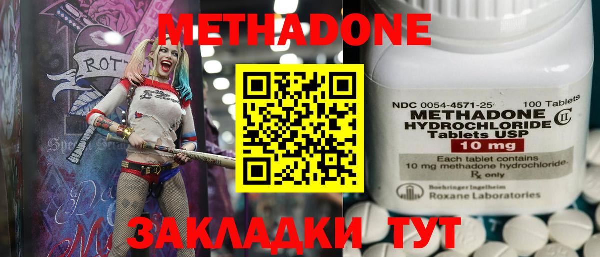 Свободный  Метадон methadone  Вход с VPN 