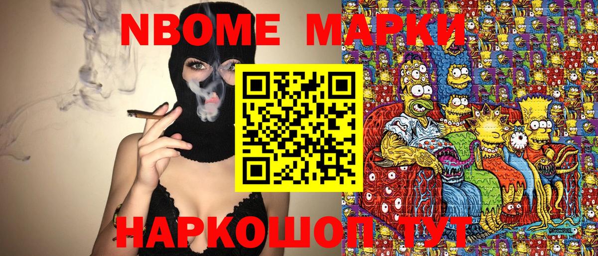 Марки N-bome 1500мкг Свободный